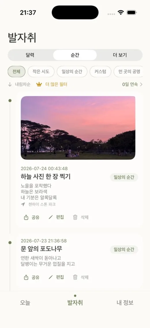 Solo Breathe 발자취